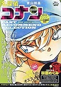名探偵コナン キャストリコメンドセレクション林原めぐみ選(2)