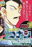 名探偵コナン キャストセレクション小山力也選