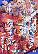 うしおととら 混沌の海へ