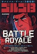 ゴルゴ13 BATTLE ROYAL〜死闘〜