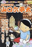 総務部総務課山口六平太 残暑見舞い!葉月、帰郷、宵祭り