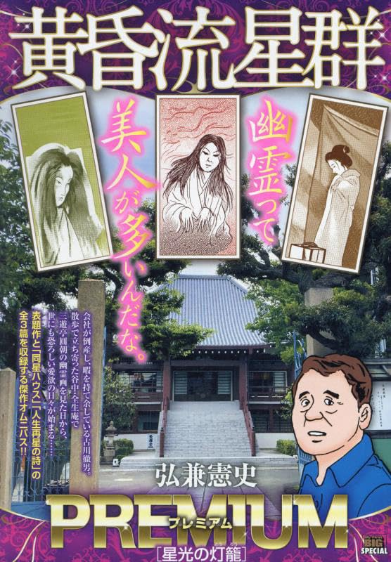 黄昏流星群プレミアム 星光の灯籠