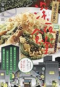 通常営業!深夜食堂 苦いけどうまいっス