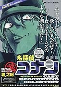 名探偵コナンキャストリコメンドセレクション堀之紀選