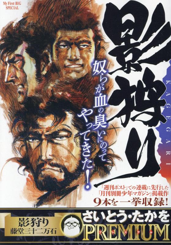 影狩り 藤堂三十二万石