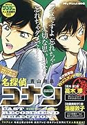名探偵コナン キャストリコメンドセレクション高木渉&湯屋敦子選