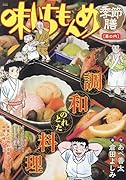 味いちもんめ季節膳 幕の内