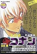 名探偵コナン キャストセレクション古谷徹選