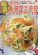 極選築地魚河岸三代目 熟成された旨味!カラスミのパスタ