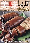 美味しんぼ名品集 イカした味が決め手!イカ編