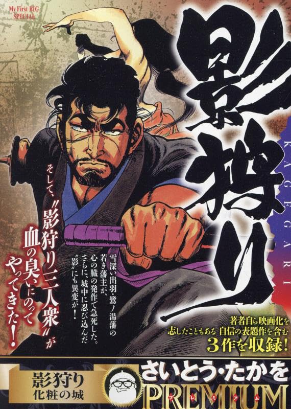 影狩り 化粧の城