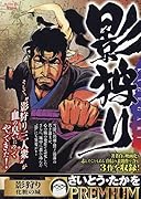 影狩り 化粧の城