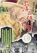 通常営業!深夜食堂 今夜は鍋にしようと思ってね