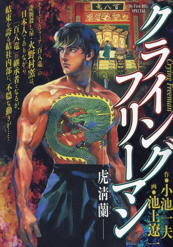 クライングフリーマン