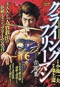 クライングフリーマン 吉祥果