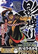 影狩り 十兵衛は影だ!