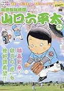 総務部総務課山口六平太 球春到来!卯月の”虎”も絶好調希望!!