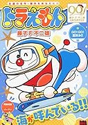 ドラえもん GO!GO!夏休み!!編