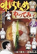 味いちもんめ季節膳 牡丹鱧