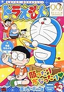 ドラえもん 幸運引きよせ編
