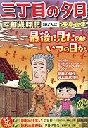 三丁目の夕日昭和歳時記 赤とんぼ