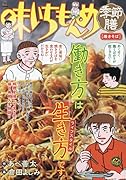 味いちもんめ季節膳 焼きそば
