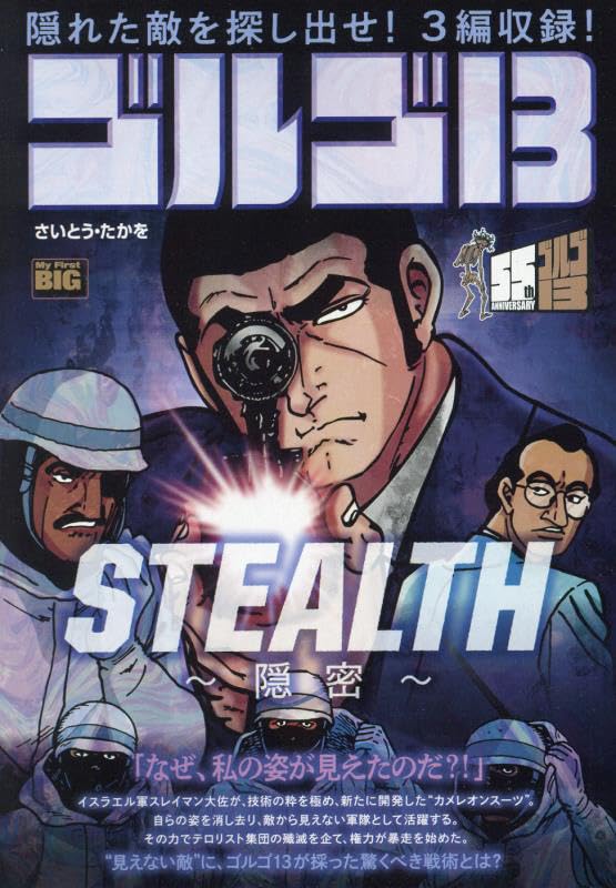 ゴルゴ13 STEALTH〜隠密〜