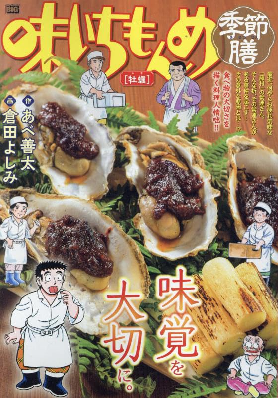 味いちもんめ季節膳 牡蠣