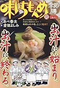 味いちもんめ季節膳 出汁