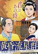 黄昏流星群マスターピース もてなしの星