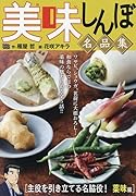 美味しんぼ名品集 主役を引き立てる名脇役!薬味編