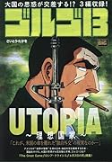 ゴルゴ13 UTOPIA〜理想国家〜