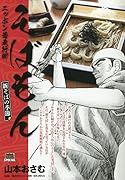 そばもん 新そばの季節 ニッポン蕎麦行脚