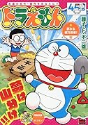 ドラえもん 夢みる億万長者!編
