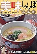 美味しんぼ名品集 日本人の大好物!!ふわふわ卵料理編