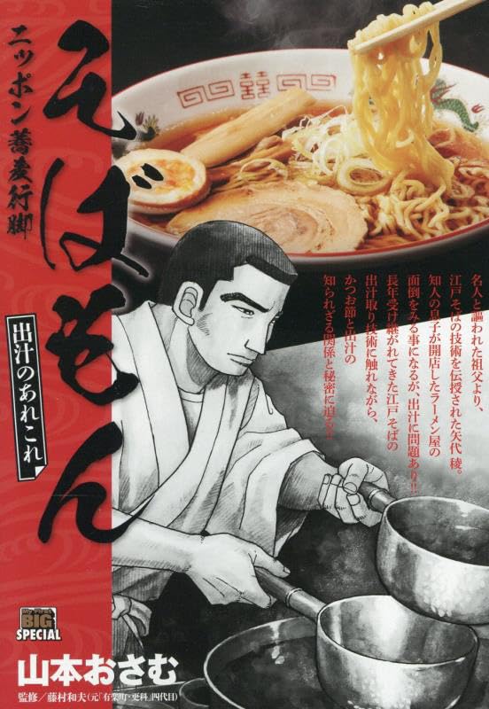 そばもん 出汁のあれこれ ニッポン蕎麦行脚