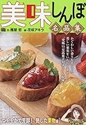 美味しんぼ名品集 つややかで芳醇!熟した果物編