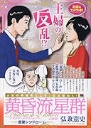 黄昏流星群プラチナ・エディション文庫版 遊星シンドローム