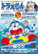 ドラえもんライフ2026冬号 〜sumikaセレクション〜 藤子・F・不二雄コミック＆情報公式マガジン