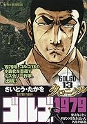 ゴルゴ13クロニクル(13)