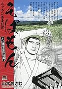 そばもん そば切り発祥伝説 ニッポン蕎麦行脚