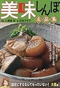 美味しんぼ名品集 脇役にするなんてもったいない!大根編