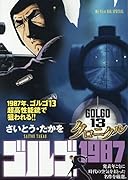 ゴルゴ13クロニクル(17)