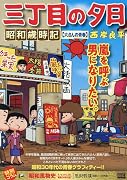 三丁目の夕日昭和歳時記 54 六さんの青春