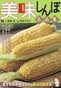 美味しんぼ名品集 暑さを吹き飛ばす! 夏のご馳走編