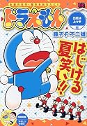 ドラえもん 284 出足は上々編