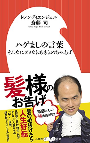 ハゲましの言葉 そんなにダメならあきらめちゃえば