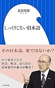 しっくりこない日本語
