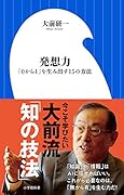 発想力 「0から1」を生み出す15の方法