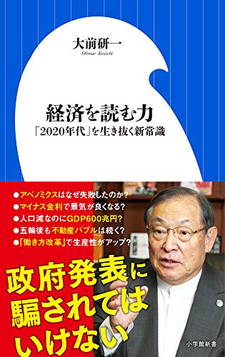 経済を読む力 「2020年代」を生き抜く新常識